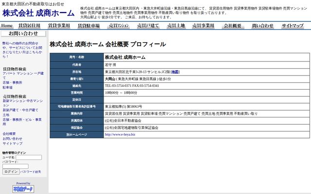 株式会社成商ホームの公式サイト