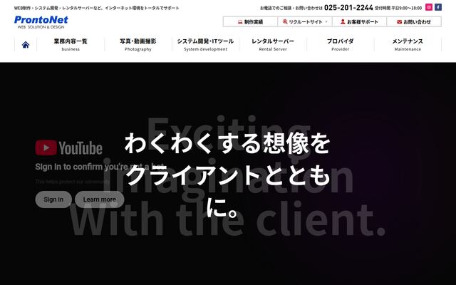 株式会社ＰｒｏｎｔｏＮｅｔの公式サイト