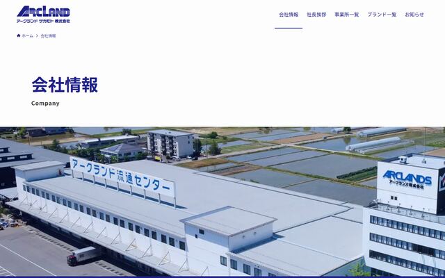 アークランドサカモト株式会社の公式サイト