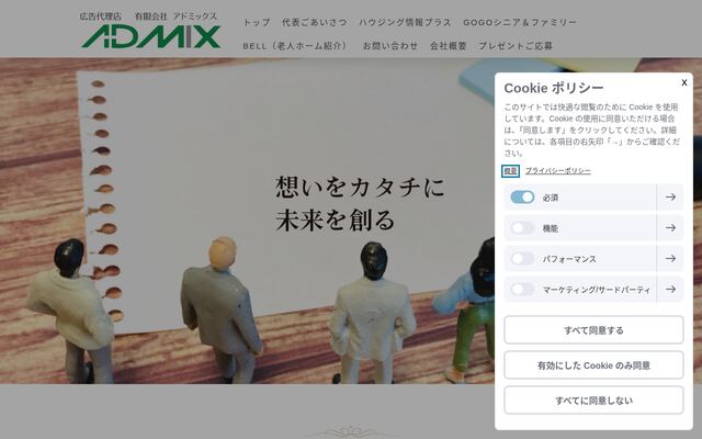 有限会社アドミックスの公式サイト
