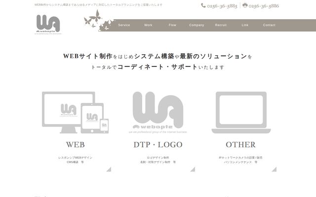 有限会社ウェブアプトの公式サイト