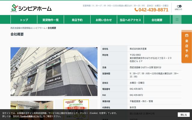 株式会社新井産業