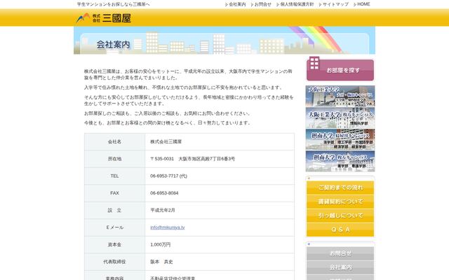 株式会社三國屋の公式サイト