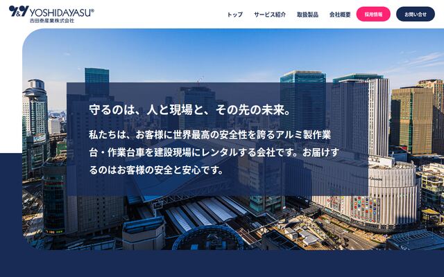 吉田泰産業株式会社の公式サイト