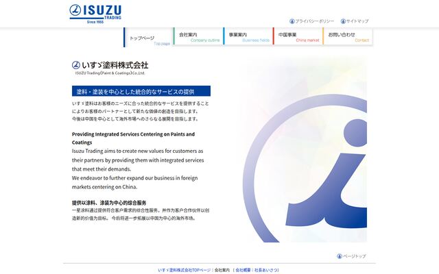 いすゞ塗料株式会社の公式サイト