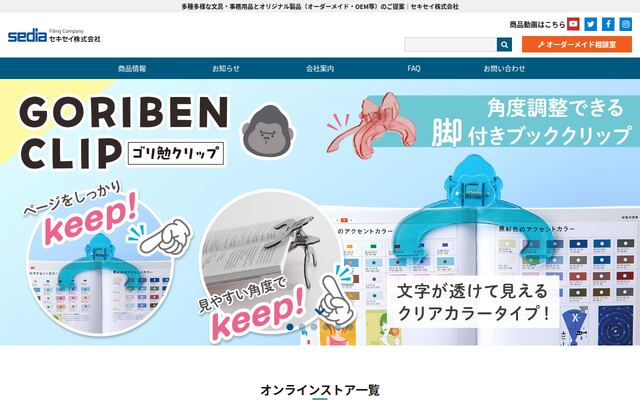 セキセイ株式会社の公式サイト