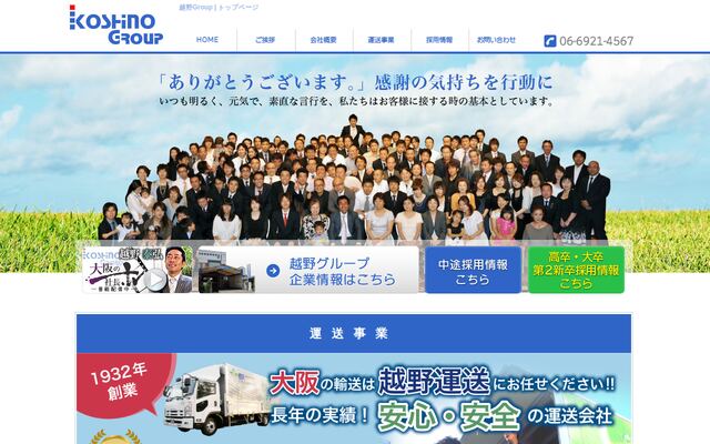 越野運送株式会社の公式サイト
