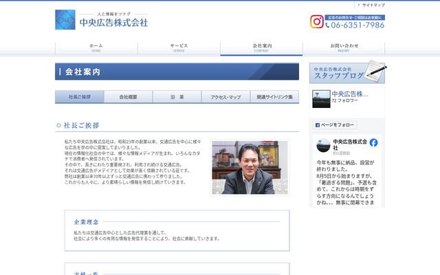 中央広告株式会社の公式サイト