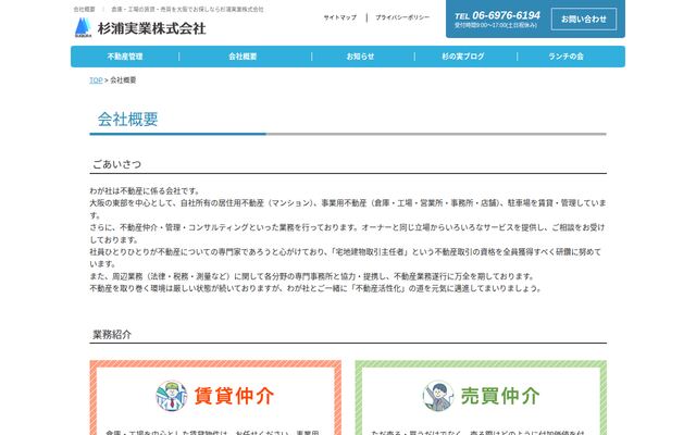 杉浦実業株式会社の公式サイト