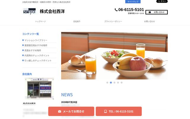 株式会社西洋の公式サイト