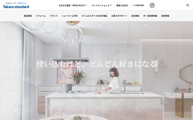タカラスタンダード株式会社の公式サイト