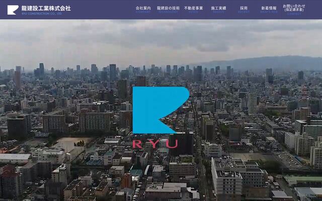 龍建設工業株式会社