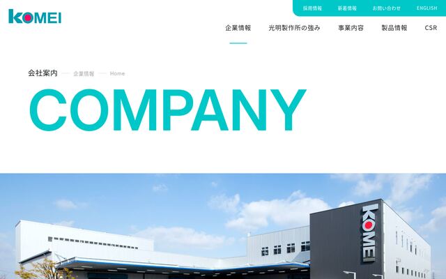 株式会社光明製作所の公式サイト
