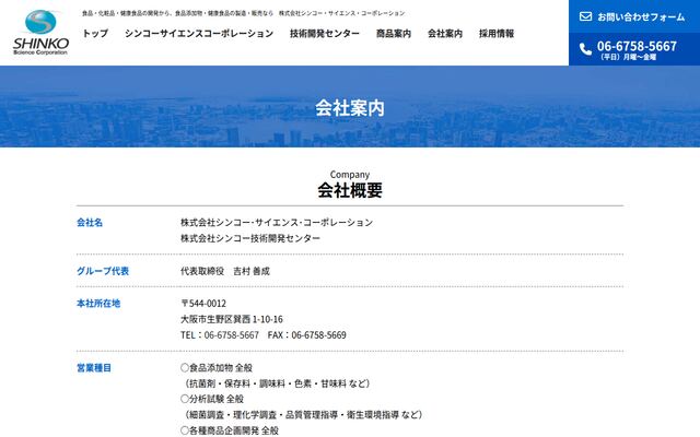 株式会社シンコー技術開発センターの公式サイト