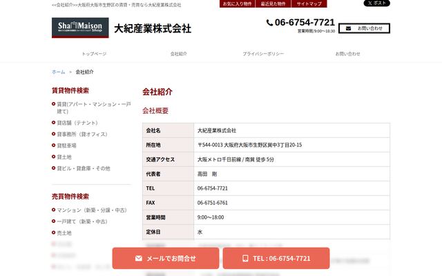 大紀産業株式会社の公式サイト