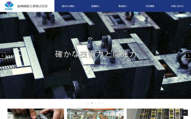 遠州樹脂工業株式会社の公式サイト
