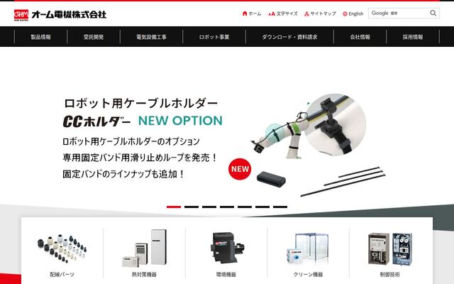 オーム電機株式会社
