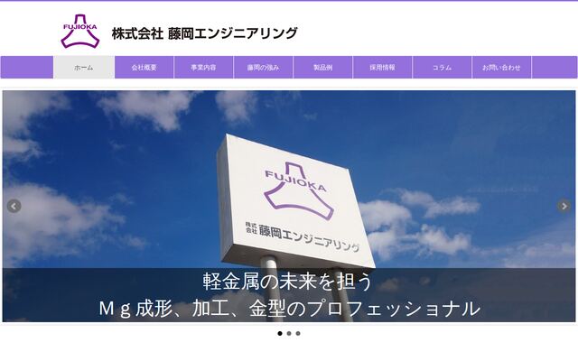 株式会社藤岡エンジニアリングの公式サイト