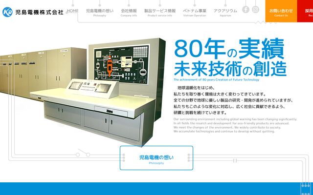 児島電機株式会社の公式サイト