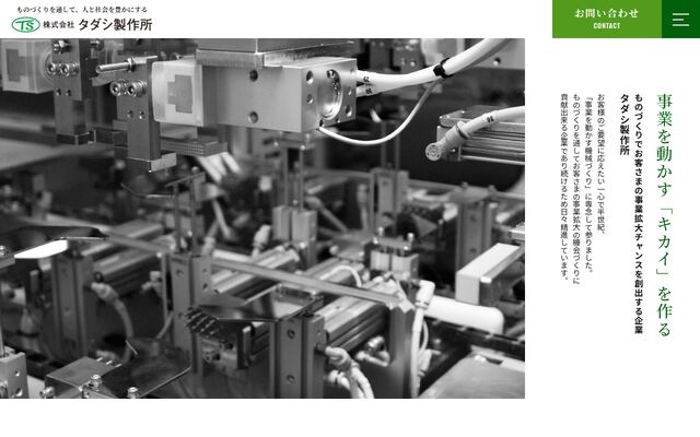 株式会社タダシ製作所の公式サイト