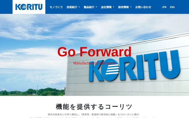 株式会社コーリツの公式サイト