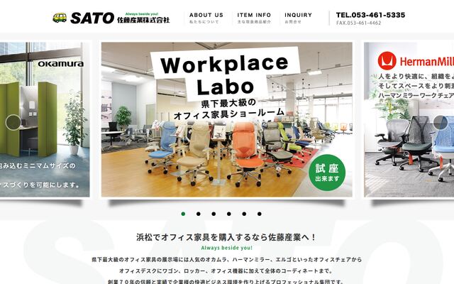 佐藤産業株式会社の公式サイト