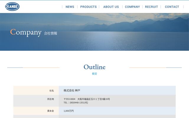 株式会社神戸の公式サイト