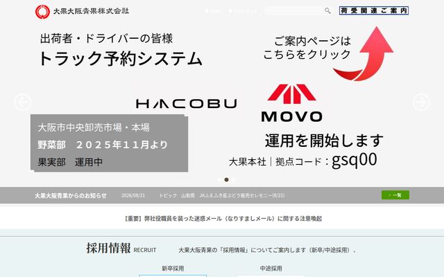 大果大阪青果株式会社の公式サイト