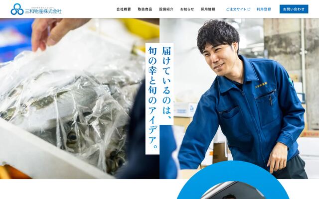 三和物産株式会社の公式サイト