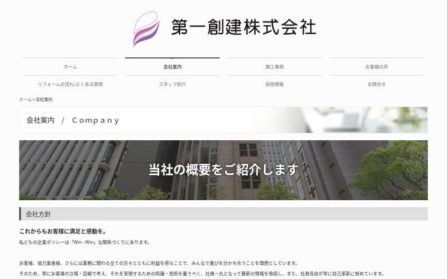 第一創建株式会社の公式サイト