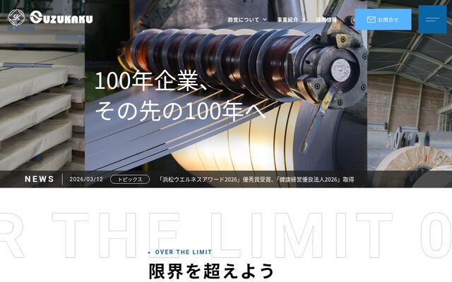 鈴覚株式会社の公式サイト