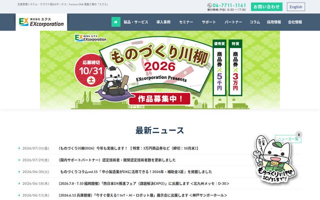 株式会社エクス