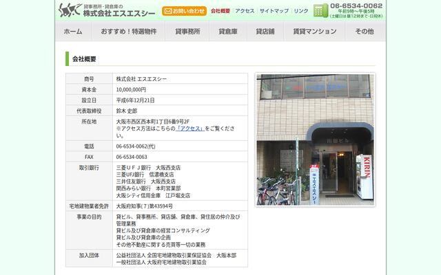 株式会社エスエスシーの公式サイト