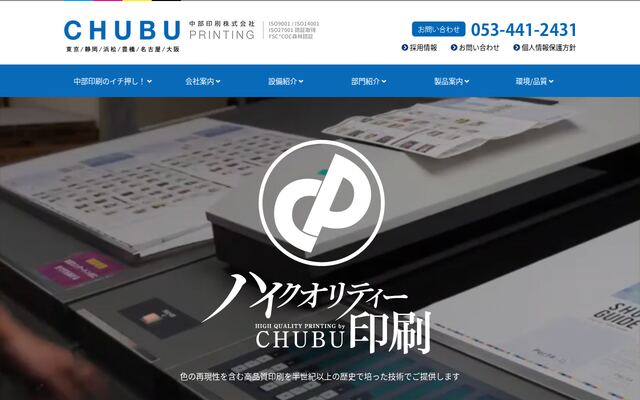 中部印刷株式会社の公式サイト
