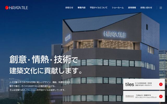 株式会社平田タイル