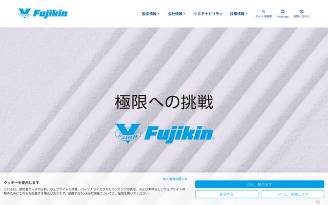 株式会社フジキンの公式サイト