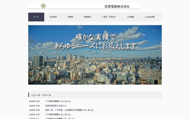 双葉電線株式会社の公式サイト