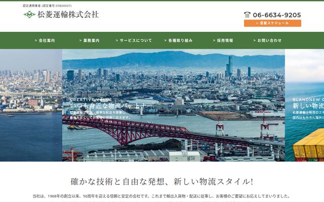 松菱運輸株式会社の公式サイト