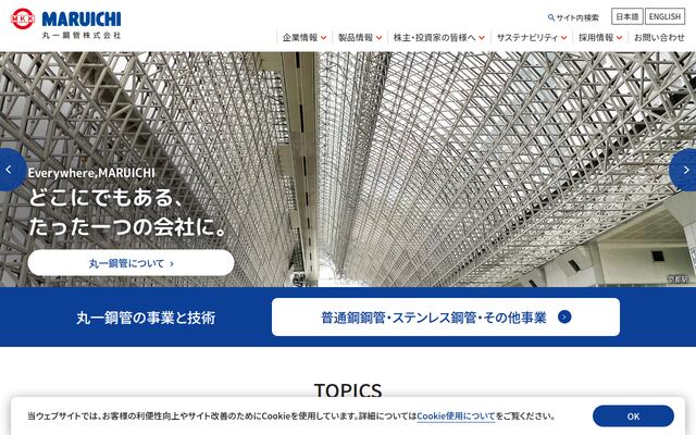 丸一鋼管株式会社の公式サイト