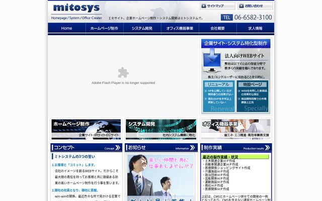 ミトシステム株式会社の公式サイト
