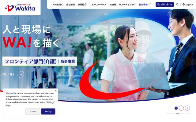 株式会社ワキタの公式サイト