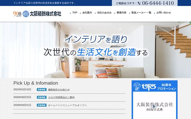 大阪装飾株式会社の公式サイト