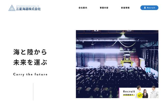 三星海運株式会社
