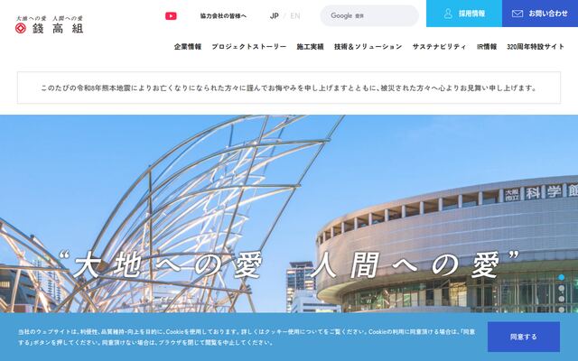 株式会社錢高組の公式サイト