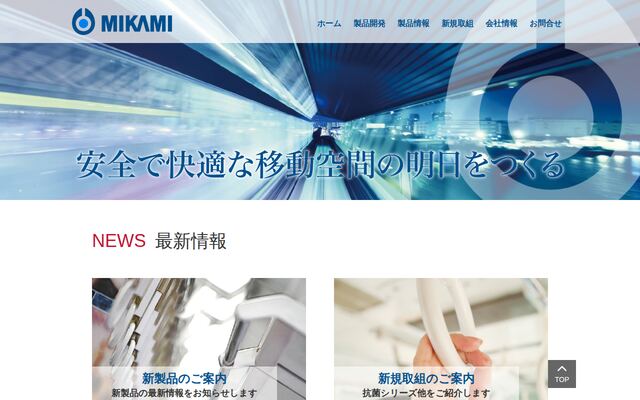 三上化工材株式会社の公式サイト