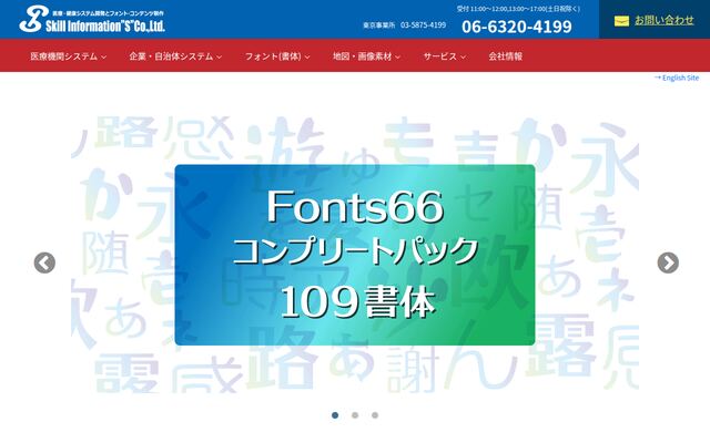 スキルインフォメーションズ株式会社の公式サイト