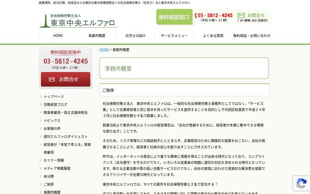 社会保険労務士法人東京中央エルファロ