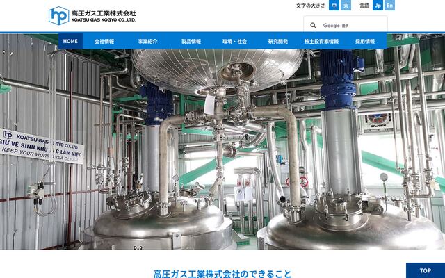高圧ガス工業株式会社