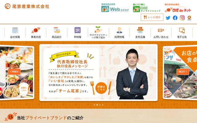 尾家産業株式会社の公式サイト