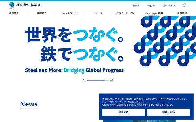 ＪＦＥ商事株式会社の公式サイト